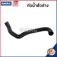 BENZ M111 ท่อหม้อน้ำ SWAG FEBI / เครื่อง M111 W202 / 2025000075 / 2025012482 / 2025012782 ท่อ เบนซ์ 