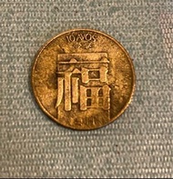 1982年 澳門一毫 只限九龍灣地鐵站🚉交收
