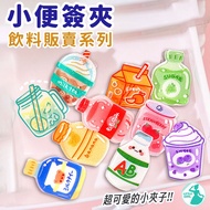 Beverage Clip Folder Note Clip Small Clip Clip Folder Folder Decorative Clip Photo Clip [Taiwan Ship