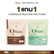 (พร้อมส่ง) QRuss Coffee Plus กาแฟคิวรัสส์ หอมอร่อย กลมกล่อม อิ่มนาน 1 ห่อใหญ่ 30 ซอง ของแท้