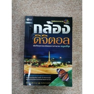 Book "Digital Camera" (A9)