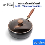 ตาตีมือ กระทะเหล็กเผา รุ่น ZEN HOME/PRO 24 cm ท้องกว้าง 26 cm ทรงบาตร ก้นแบน ไร้สารเคลือบ อบไนไตรดิ้