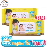 [1แถม1] DODOLOVE Baby Wipes ผ้าเช็ดทำความสะอาดสำหรับเด็ก ออร์แกนิค ห่อใหญ่ 80 แผ่น ทิชชู่เปียก