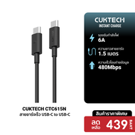 [ราคาพิเศษ 439 บ.] CUKTECH CTC620P / CTC615N / CTC615P / CTC520P / CMC615P รวมสายชาร์จ Type C 240W ส