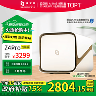 极空间私有云Z4Pro性能版 8核16G内存 四盘位NAS网络存储个人云硬盘家庭服务器手机平板扩容适用iPhone16