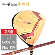 HONMA MH555 木桿 #1 高爾夫球桿