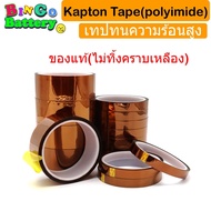 Kapton Tape เทปสีชา ของแท้ไม่ทิ้งคราบเหลือง เทปกันความร้อนถึง 260C  ขนาด 3 - 50 มม. ยาว 30 หลาต่อม้ว