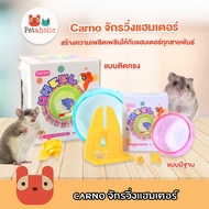 Carno จักรวิ่งแฮมเตอร์ แบบมีฐาน จักรวิ่ง  แบบติดกรง ของเล่นแฮมเตอร์ เหมาะกับแฮมเตอร์ทุกสายพันธ์