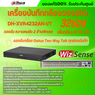 Dahua DH-XVR4232AN-I/T เครื่องบันทึก Dahua XVR 32ช่อง (Ai) รองรับกล้อง Dahua Two-Way Talk ทุกช่องบัน