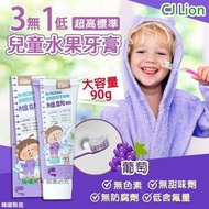 💫韓國 CJ Lion 超高標準兒童葡萄味牙膏 90g (1套4支)💫