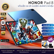 แท็บเล็ต Tablet Honor Pad 8 จอใหญ่ 12.0" 2K (RAM6GB ROM128GB) Wifi 5G แบตฯอึด 7250mAh // สินค้าของแท้ ประกันศูนย์