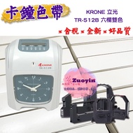[Zoyin Industrial] Clock Ribbon KRONE TR-512B TR512B TR512 Card Six-Column Two-Color