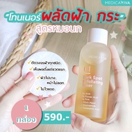 [ของแท้ 100%] Flash Sale โทนเนอร์วิว่าผลัดฝ้า Medica VIVA Dark Spot Exfoliating Toner 110 ml. ส่งฟรี