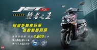 【大台中機車行】2021年8月份 全新三陽 JET SL 捷豹125cc 水冷引擎 可分期 輕鬆月付2800元