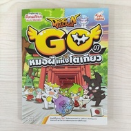 9786164873537 Dragon Village Go Vol.7 Episode Tokyo Ghost Doctor