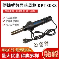 dkt8033數顯熱風槍小型貼膜烘槍熱烤槍拆ic晶片調溫焊槍