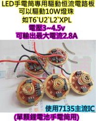 20mm大電流可選檔LED驅動電路板【沛紜小鋪】適用LED 10W燈珠 LED手電筒升級維修 LED驅動板