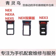 適用VIVO NEX NEX/S NEX3 NEX雙屏版 NEX雙面屏 卡托卡槽卡座卡拖