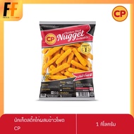 นักเก็ตสติ๊กไก่ผสมข้าวโพด CP 1 กิโลกรัม | CHICKEN STICK NUGGET