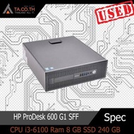 HP ProDesk 600 G1 SFF คอมพิวเตอร์แบบตั้งโต๊ะ CPU i3-6100 Ram 8 GB SSD 240 GB มีประกัน