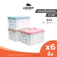 LUCKY HOME กล่องพลาสติกใสมีฝาปิดและหูหิ้ว (L) (ใส่ A4 ได้) ขนาด(รวมหูจับรวมขอบ) 28x38.5x21 cm CK-015 แพ็ค6