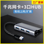 免驅動USB3.0擴展塢四合一hub集線器千兆網卡筆記本分線器拓展塢