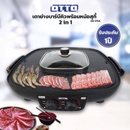 หม้อสุกี้บาร์บีคิว OTTO รุ่น GR-175A ขนาด 2.5 ลิตร