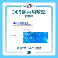 [Wrapped up Firm] 3M Hot and Cold Pad 1570PP 10 x 25cm Hot Pad Ice Pad Hot Pad Fever Ice Pad 3M™