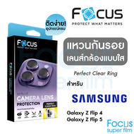 Focus Perfect Clear Ring แหวนกันรอยเลนส์กล้อง แบบใส โปร่งแสง สำหรับ Samsung Galaxy Z Flip 4 / Flip 5