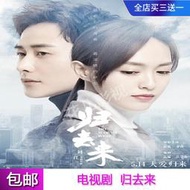 超低價批發【歸去來】都市情感連續劇dvd光蝶電視劇蝶媥 主演 唐嫣 羅晉詢價