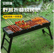 安賽瑞 燒烤爐 非一次性燒烤架BBQ爐戶外烤串不銹鋼烤網戶 外家用可擕式BBQ炭燒烤爐/露 營燒烤架[串燒/可折迭] 燒烤爐8K00254