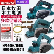 德國進口博世makita牧田M1902B木工電刨1911B家用手提刨KP0800X手