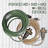 Danda Outdoor Extension Cord 5, 10, 15m A1G23, A1H23, A1G24, A1H24, A1G25, A1H25 Power