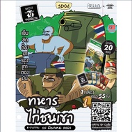 Starter Deck SD01 ตัวตึงไกรลาส SD02 วีรบุรุษปากซอย SD03 นรกก็แค่น้ำพริก SD04 ทหารไก่ชนเขา Battle of