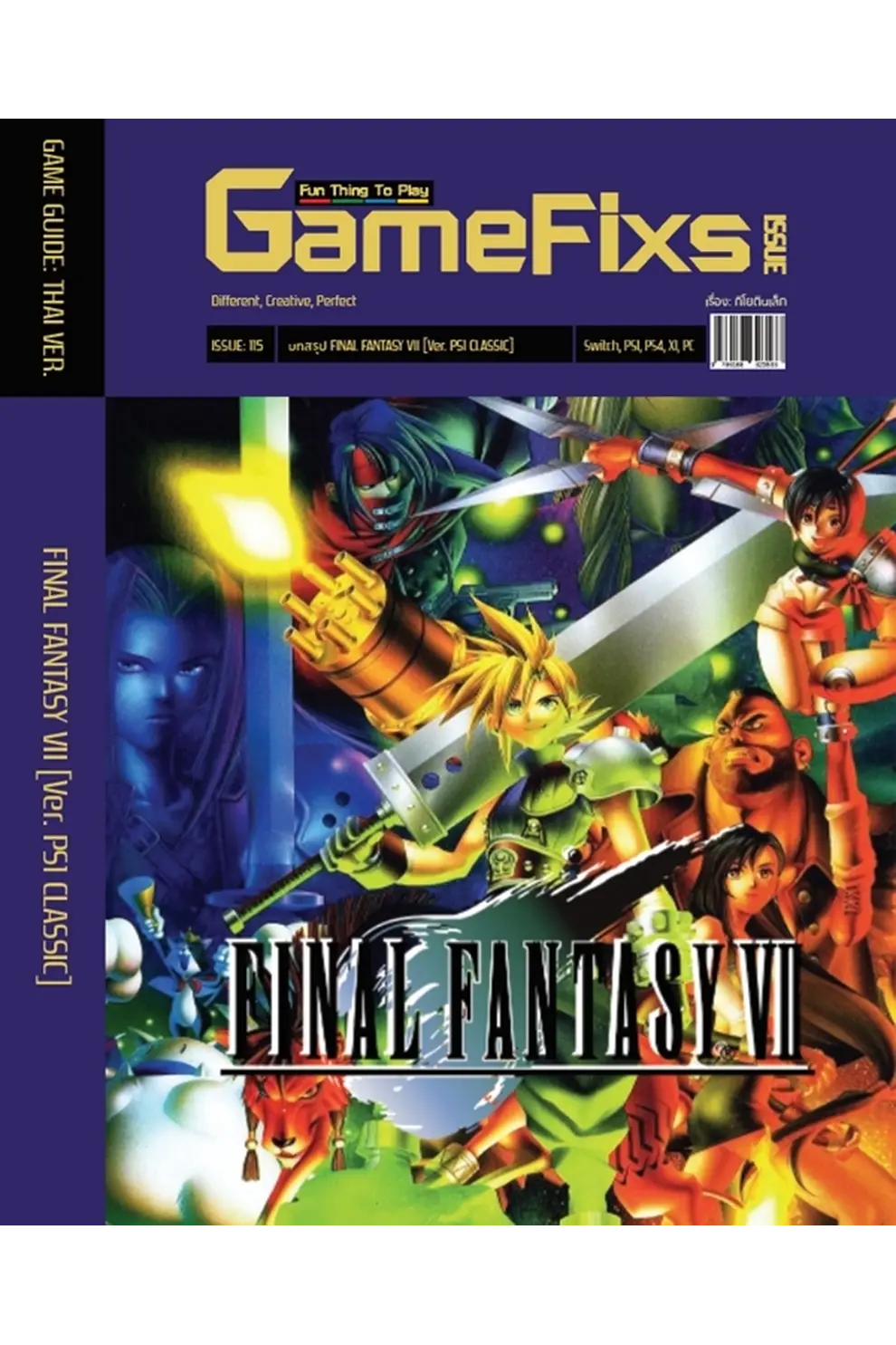 บทสรุปเกม Final Fantasy 7 [PS1: Classic] [GameFixs] (PDF)
