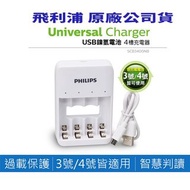 飛利浦 PHILIPS 台灣公司貨 3.4號電池 充電器 USB鎳氫電池4槽充電器 鎳氫電池 充電電池 電池充電器