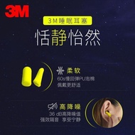 [3M] 312-1250 Sound Insulation Earplugs Super Soft Noise Reduction Sleeping Sleep Use Anti-snoring S
