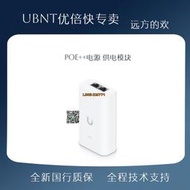 【可開發票】UBNT優倍快Ubiquiti UniFi POE++電源模塊