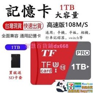 臺灣 大容量記憶卡 高速記憶卡 記憶卡 通用記憶卡 儲存卡 手機平板支持擴容即可使用1TB 通用儲存卡1024GB