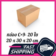 C+9 Box Postal Lid Brown Address C+9 20x30x20cm (Pack Of 20)