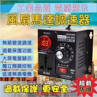 調速器  輸入22V  調風扇,電,砂輪機,打蠟機,都調速