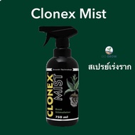 [สินค้าพร้อมจัดส่ง]⭐⭐พร้อมส่ง CLONEX Mist 100ml สเปรย์เร่งราก[สินค้าใหม่]จัดส่งฟรีมีบริการเก็บเงินปล