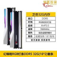 芝奇DDR5幻鋒戟32G套裝16Gx2RGB燈條7200/7800超頻遊戲電競記憶體