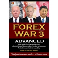 [Greatidea] Great Idea : FOREX WAR EPISODE 3 (ADVANCED) .-Panyachondist