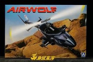 參號倉庫  現貨 青島 1/48 電影 AW-01 飛狼 Airwolf 攻擊直升機 直昇機 clearbody 組裝