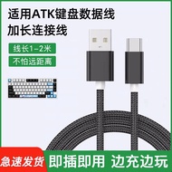 Suitable for ATK68 V2 Pro Magnetic Axis Keyboard Connection Desktop Host Laptop USB-C Data Cable ATK