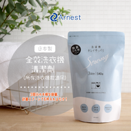 Arnest - 日本專利 — 全效洗衣機清潔劑 (大)(78259)