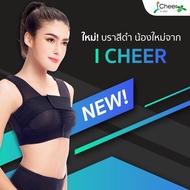 I Cheer Support Bra Power Net (Front Hook) Black ไอเชียร์ ซัพพอร์ทบรา ชุดชั้นในหลังศัลยกรรมหน้าอก รุ