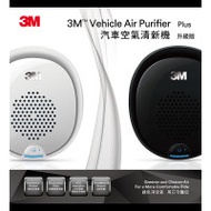 3M 汽車空氣清新機(升級版) - 白色