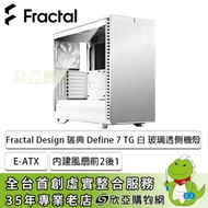 Fractal Design 瑞典 Define 7 TG 白 透明玻璃機殼 (E-ATX/Type-C/內建風扇前2後1/顯卡445mm/塔散185mm) FD-C-DEF7A-06